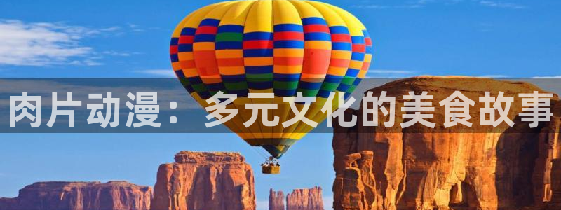 韩国漫画高清：肉片动漫：多元文化的美食故事配图